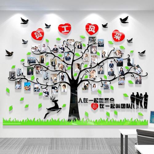 公司办公室大树墙贴企业文化墙面装饰员工风采展示墙照片励志标语