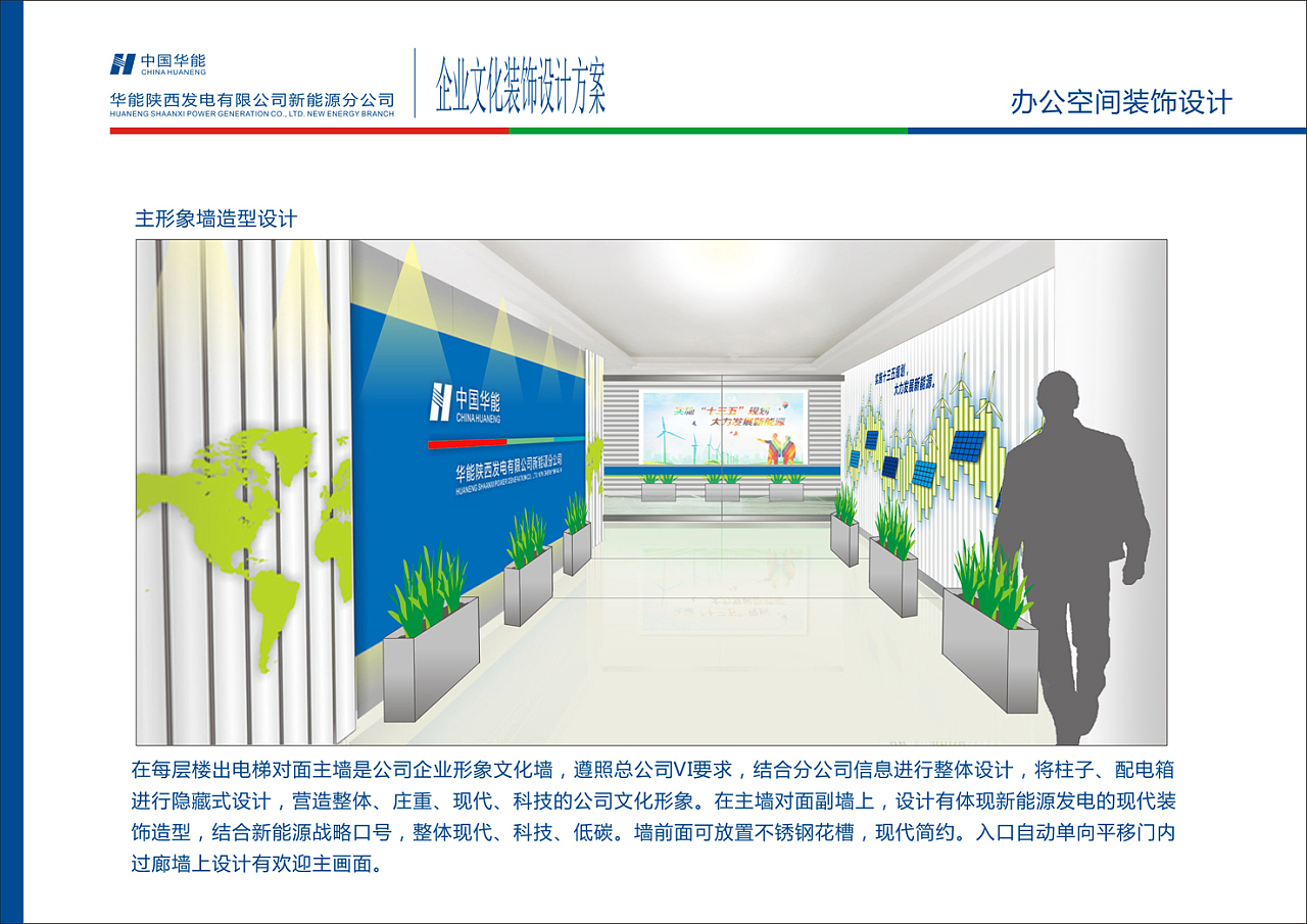 华能陕西发电有限公司新能源分公司 企业文化建设_设计师李.