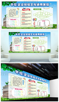 学校企业班组文化墙通用展板