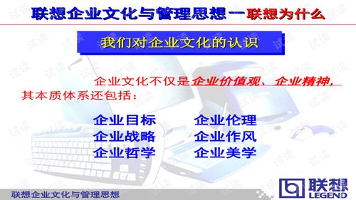 2021最新公司企业文化建设联想文化.ppt